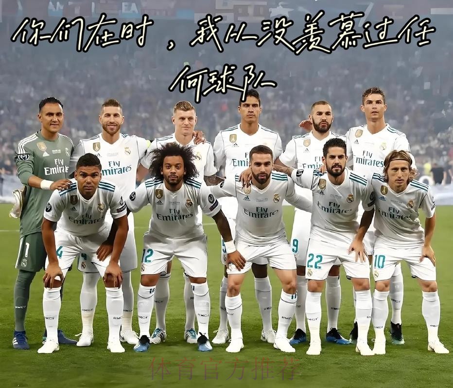 皇马支持安帅继续执教 但不能确定本泽马会留队